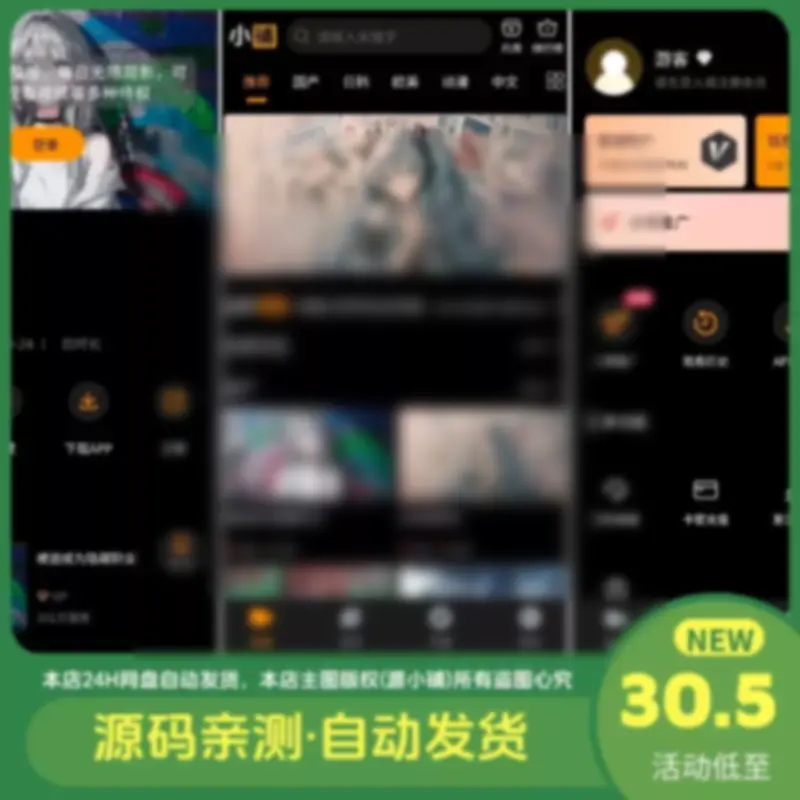 苹果CMSV10二开MDYS15版亲测可用鱿鱼视频_二开-苹果CMS影视系统模板 - 图片1