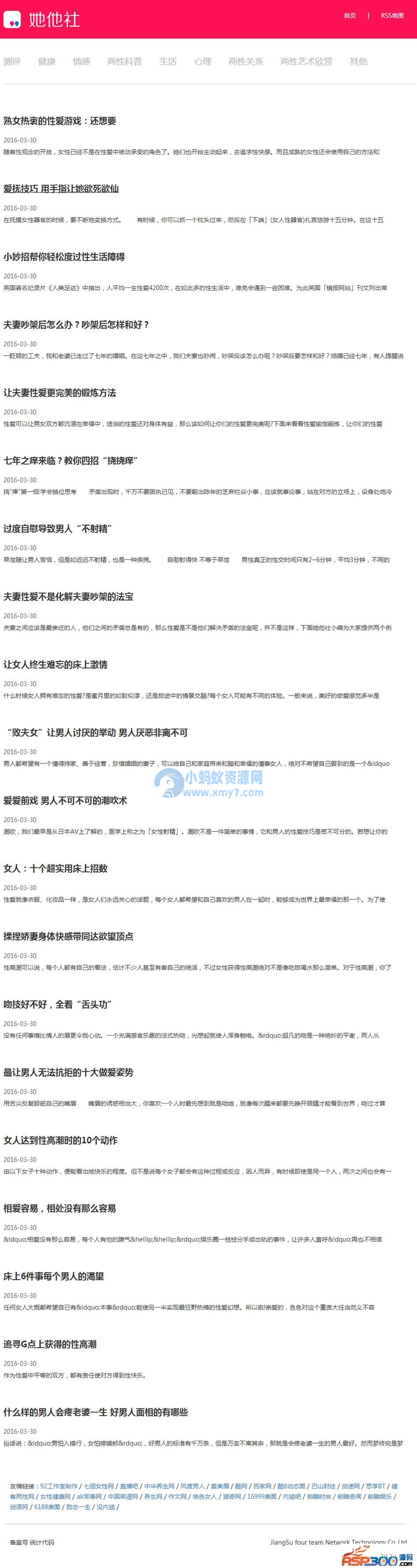 最新92GAME仿《她他社》网站整站源码|帝国CMS内核开发自适应风格情趣用品类模板 - 图片1