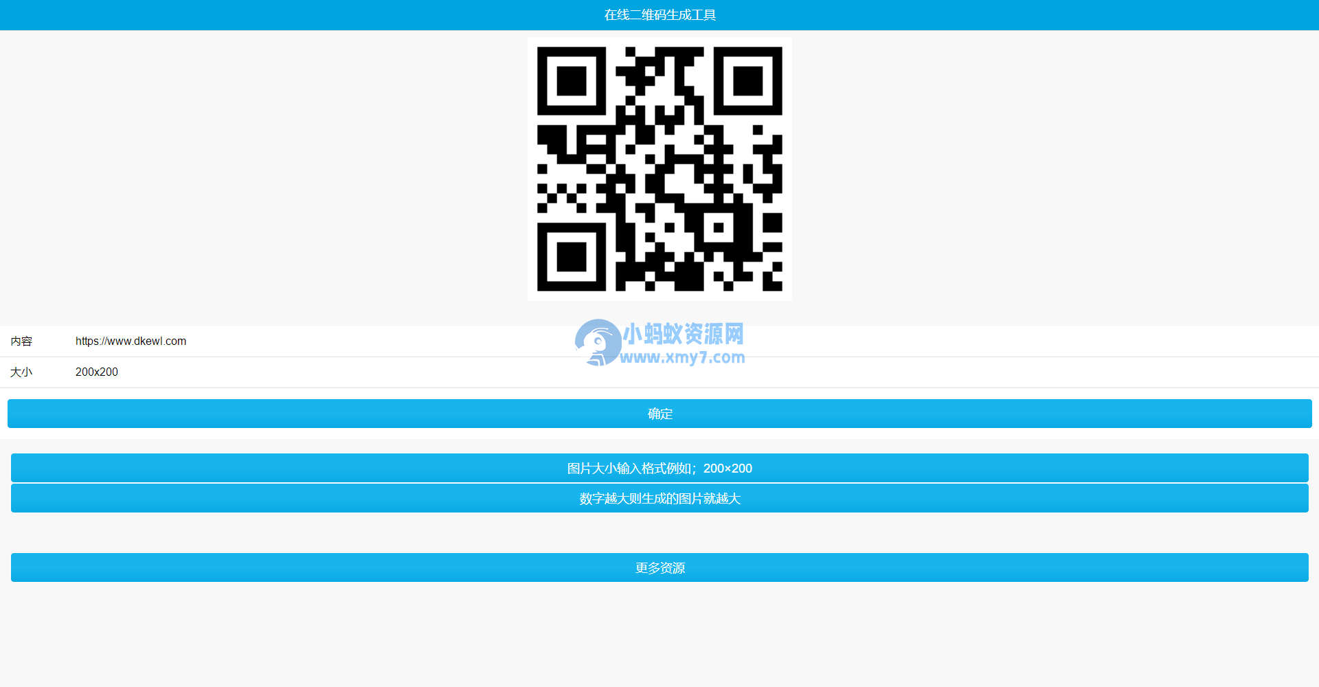 PHP在线二维码生成源码 - 图片1