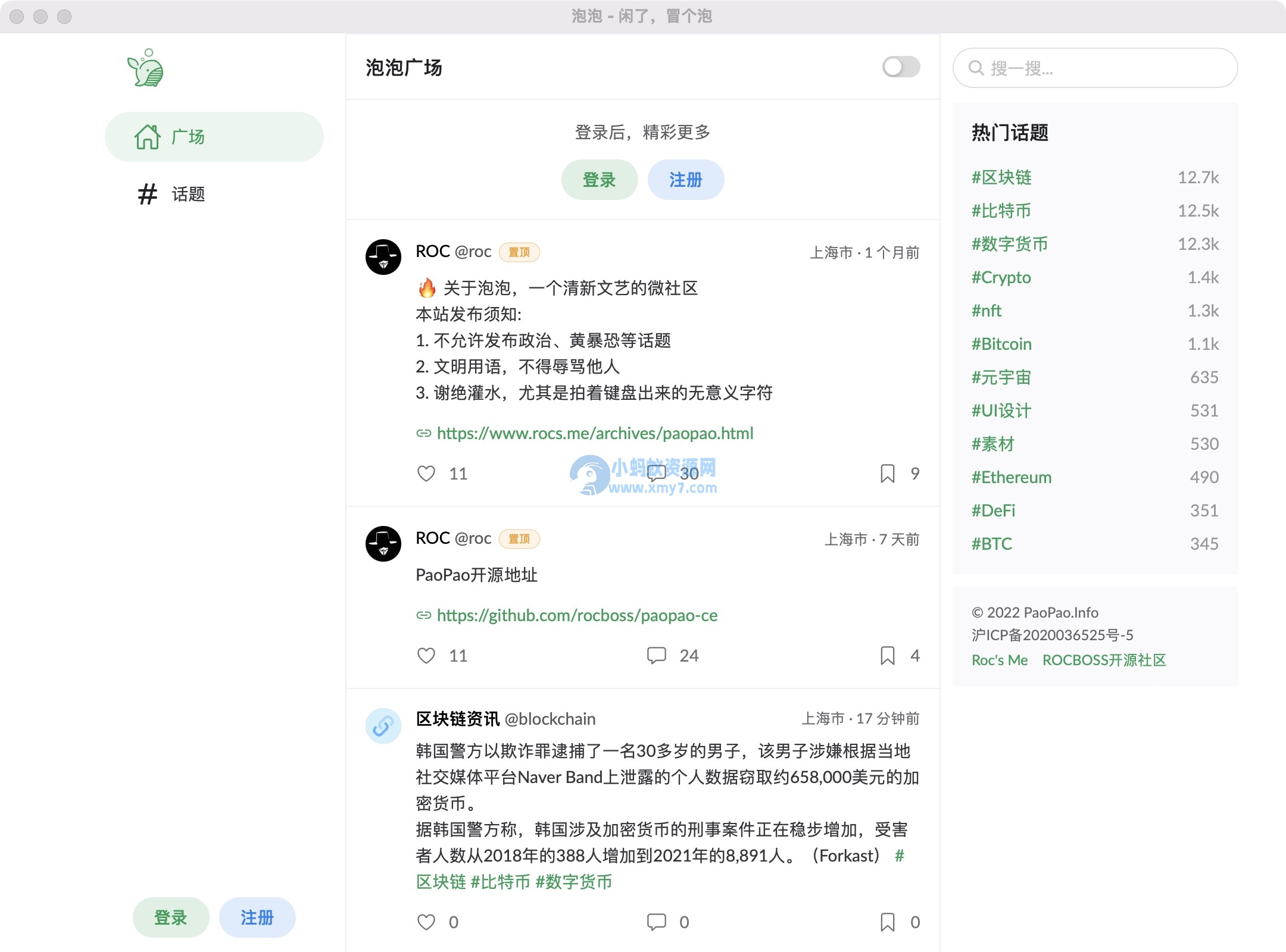 ROCBOSS开源微社区轻论坛类源码 - 图片1