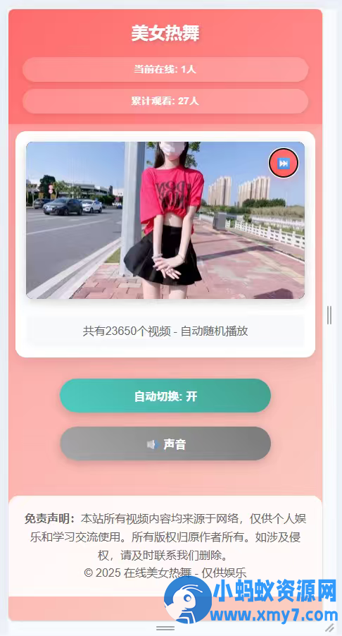 随机美女视频源码2.0回归版，无广告请审核 - 图片1