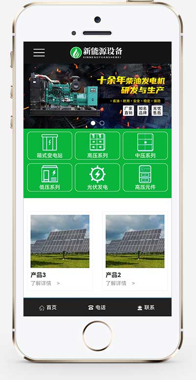 (自适应手机端)变电站绝缘柜发电机网站源码 新能源设备类网站pbootcms模板 - 图片1