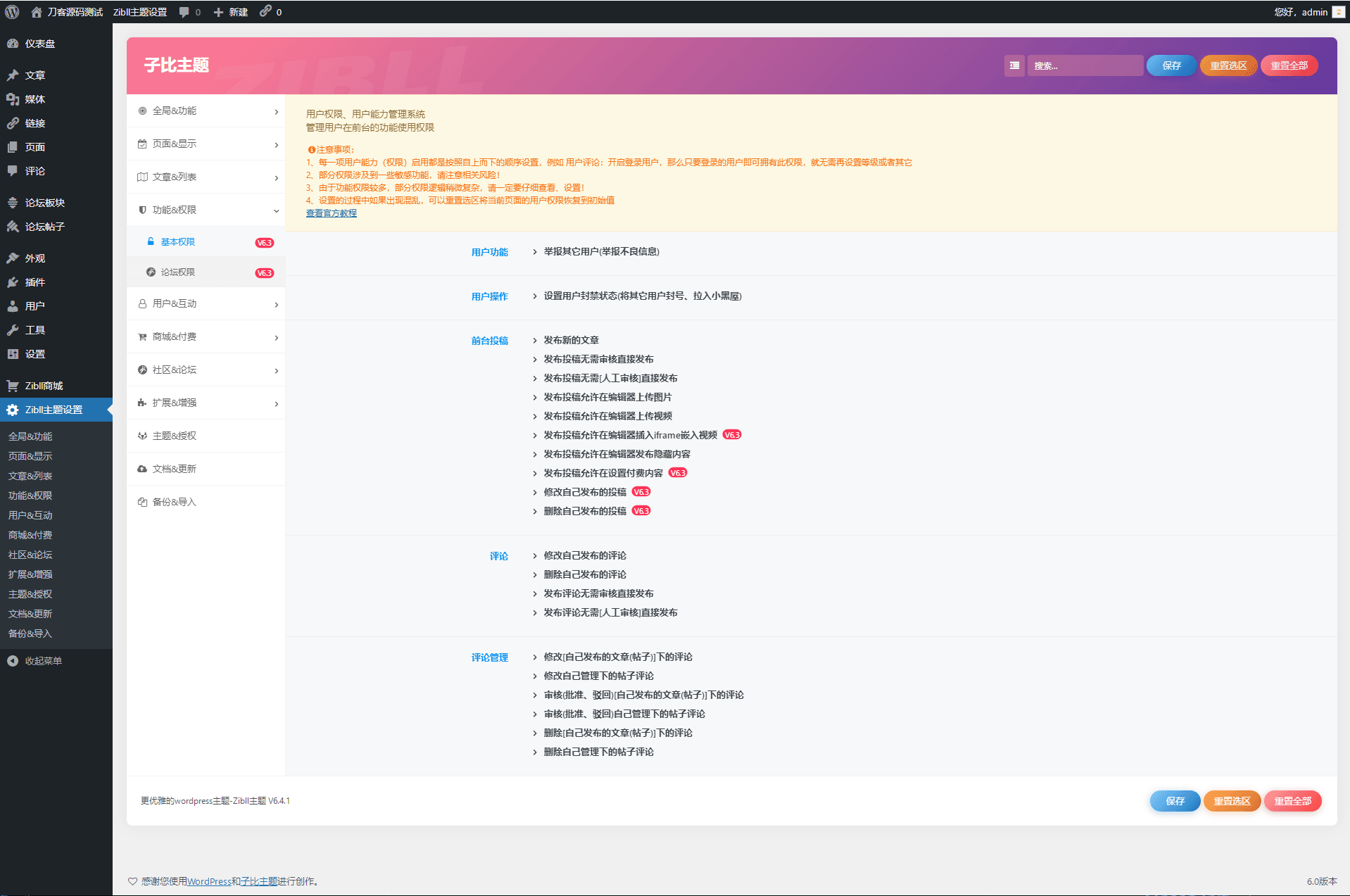 WordPress源码网模板-zibi v6.4.1版本 - 图片1
