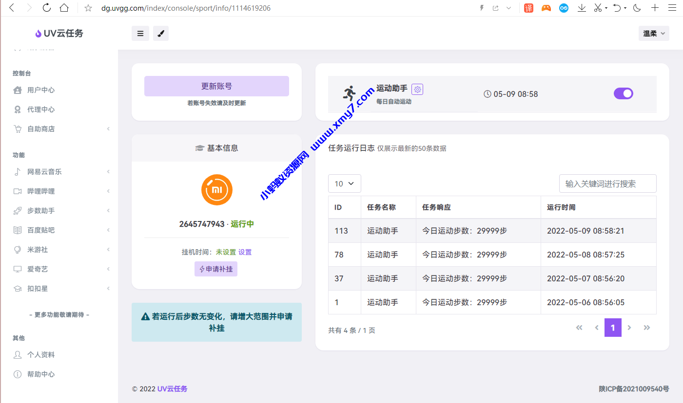 微信运动助手手动版网站PHP源码 - 图片1