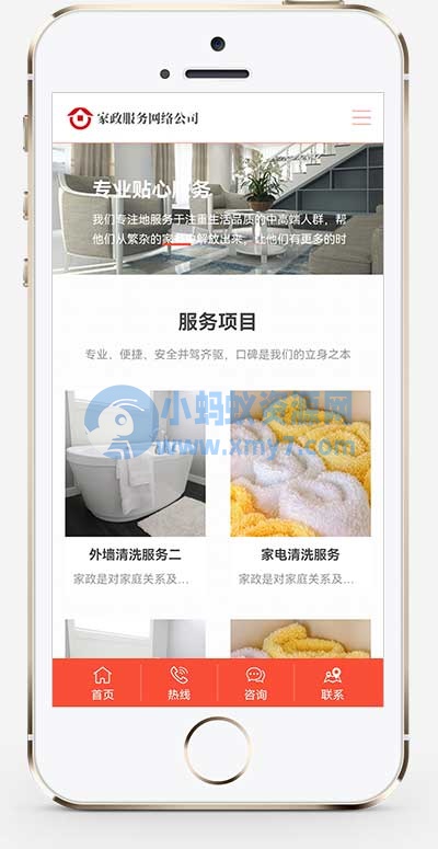 (自适应手机端)橙色家政服务公司网站源码 清洁保洁服务pbootcms网站模板 - 图片1