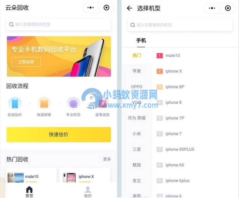 手机数码回收_商业版_完整的后端+前端_小程序源码 - 图片1