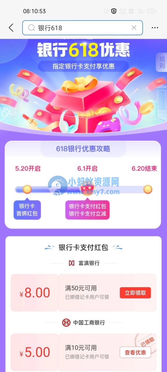 支付宝618领取工行10-5红包 - 图片1