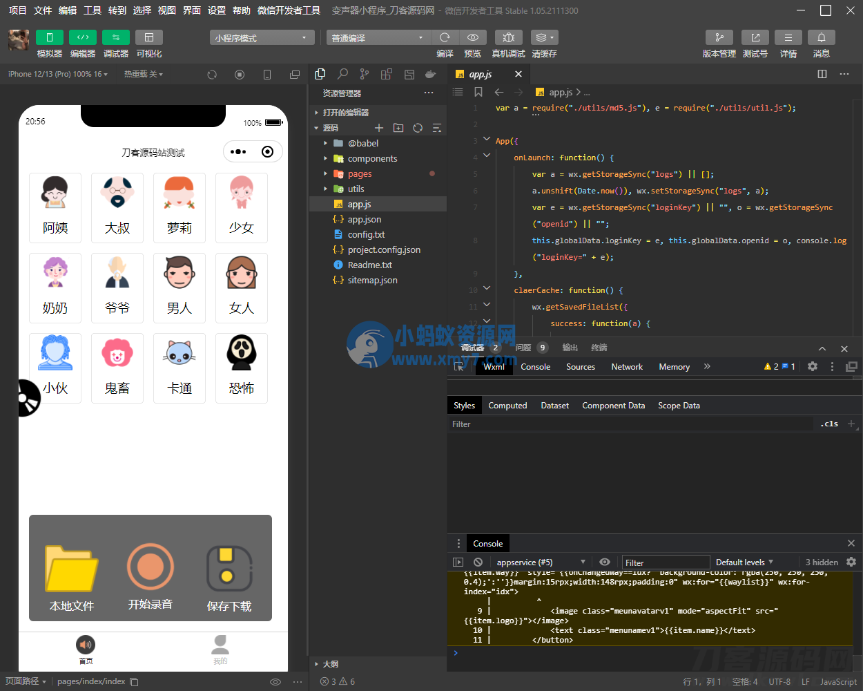 语音变声器微信小程序源码_支持多种音效 - 图片1