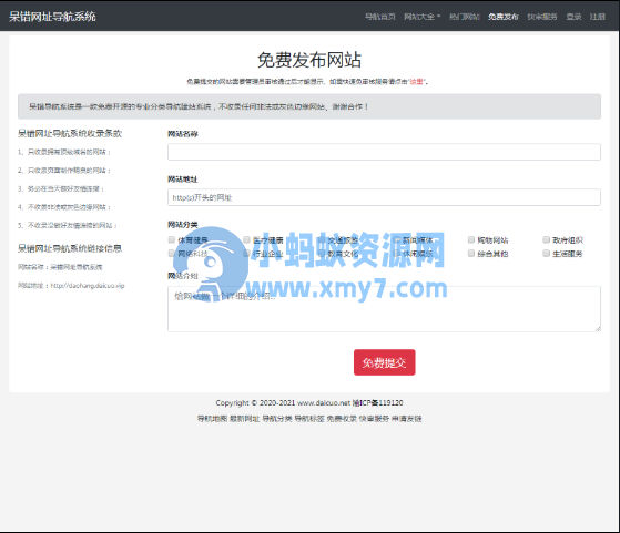 呆错网址导航系统源码分享 - 图片1