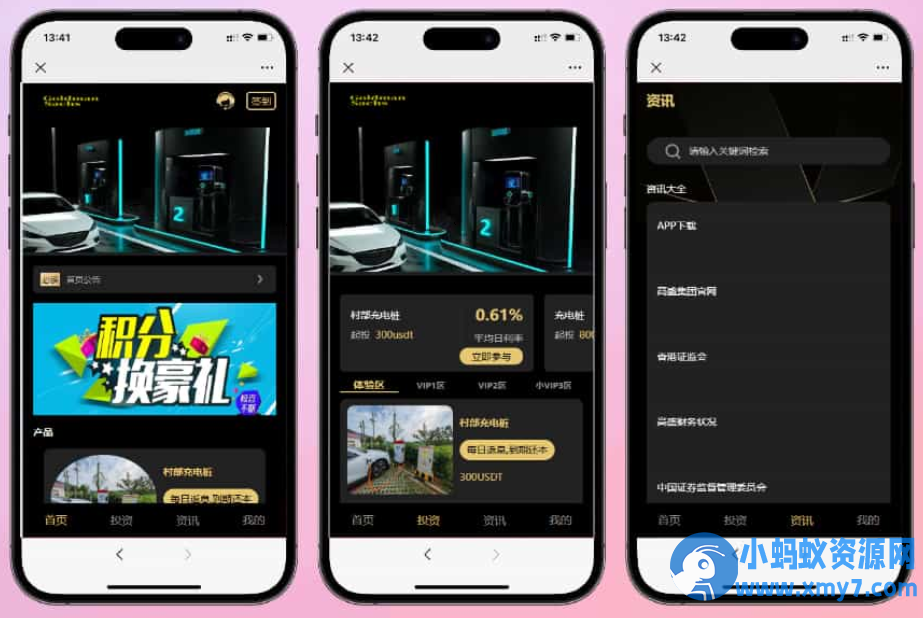 Fidelity充电桩投资理财系统源码-前端uniapp纯源码+后端PHP - 图片1