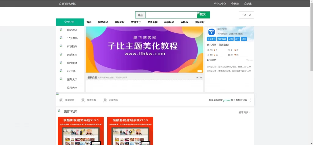 PHP源码交易平台系统源码 – 带手机版 - 图片1