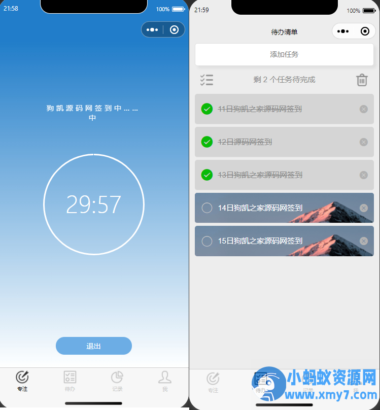 开源每日待办/专注计时微信小程序源码(支持流量主) - 图片1