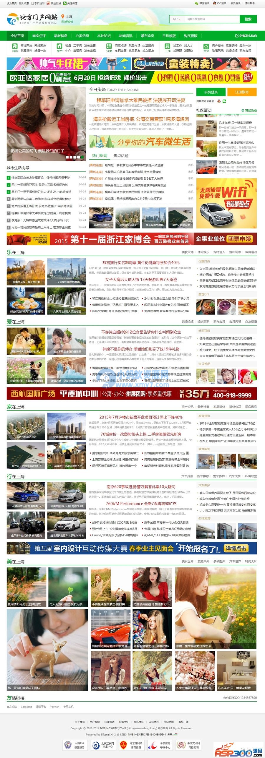 discuz地方城市门户模板 NVBING5绿色版 N5城市门户系列-V6 _GBK - 图片1