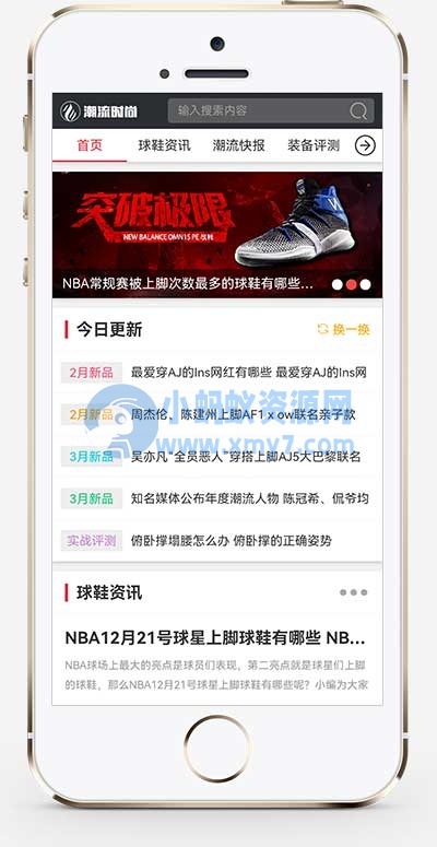 (PC+WAP)新闻资讯门户网站源码 pbootcms潮牌鞋球类新闻资讯网站模板 - 图片1
