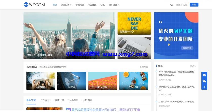 WordPress自媒体资讯博客主题模板JustNews v5.2.2免授权破解版 - 图片1
