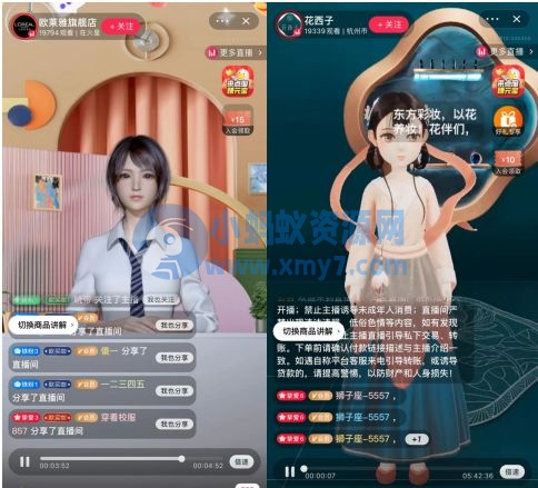 虚拟人能否代替直播带货？ - 图片1