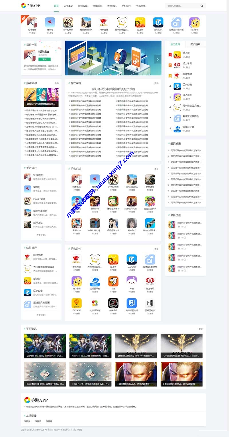 自适应手机手机软件APP网站Pbootcms模板 游戏软件应用网站源码 - 图片1