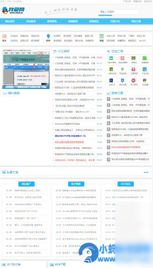 网钛CMS我爱网QQ娱乐技术网源码模版 - 图片1
