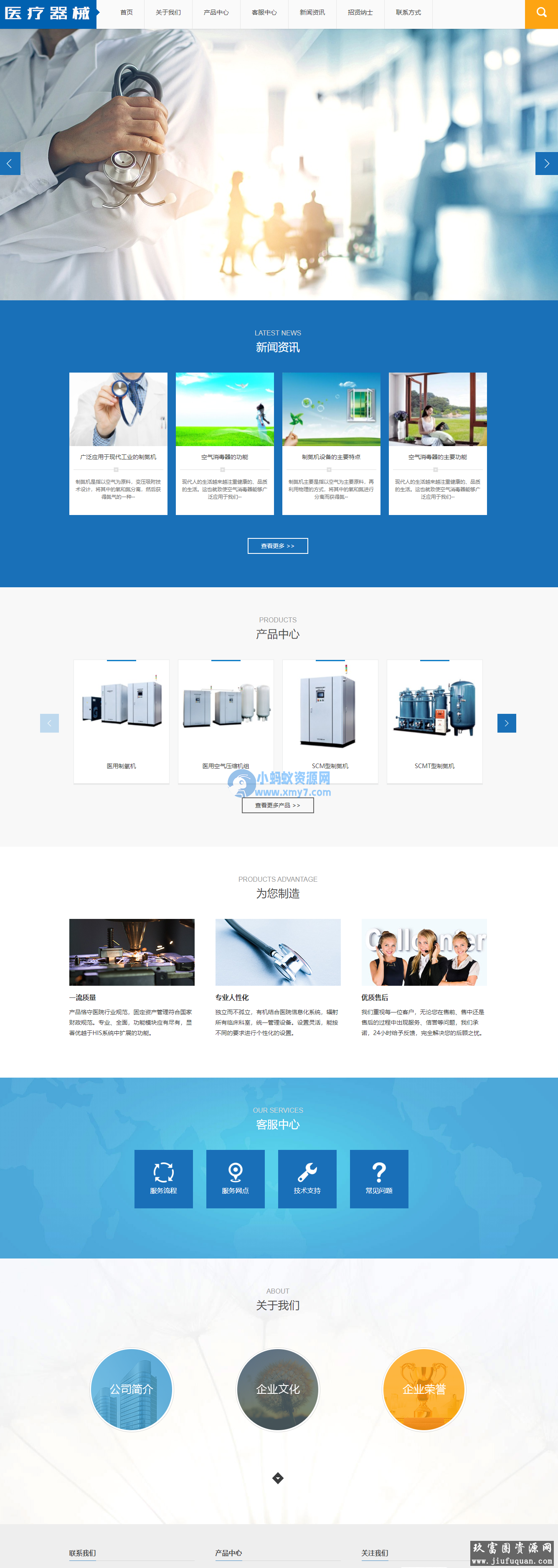 (PC+WAP)大气蓝色医疗设备网站源码 医疗器械类pbootcms网站模板 - 图片1