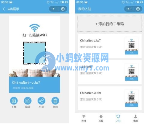 即用WIFI V2.3.9 小程序前端+后端+红包营销+自媒体 - 图片1