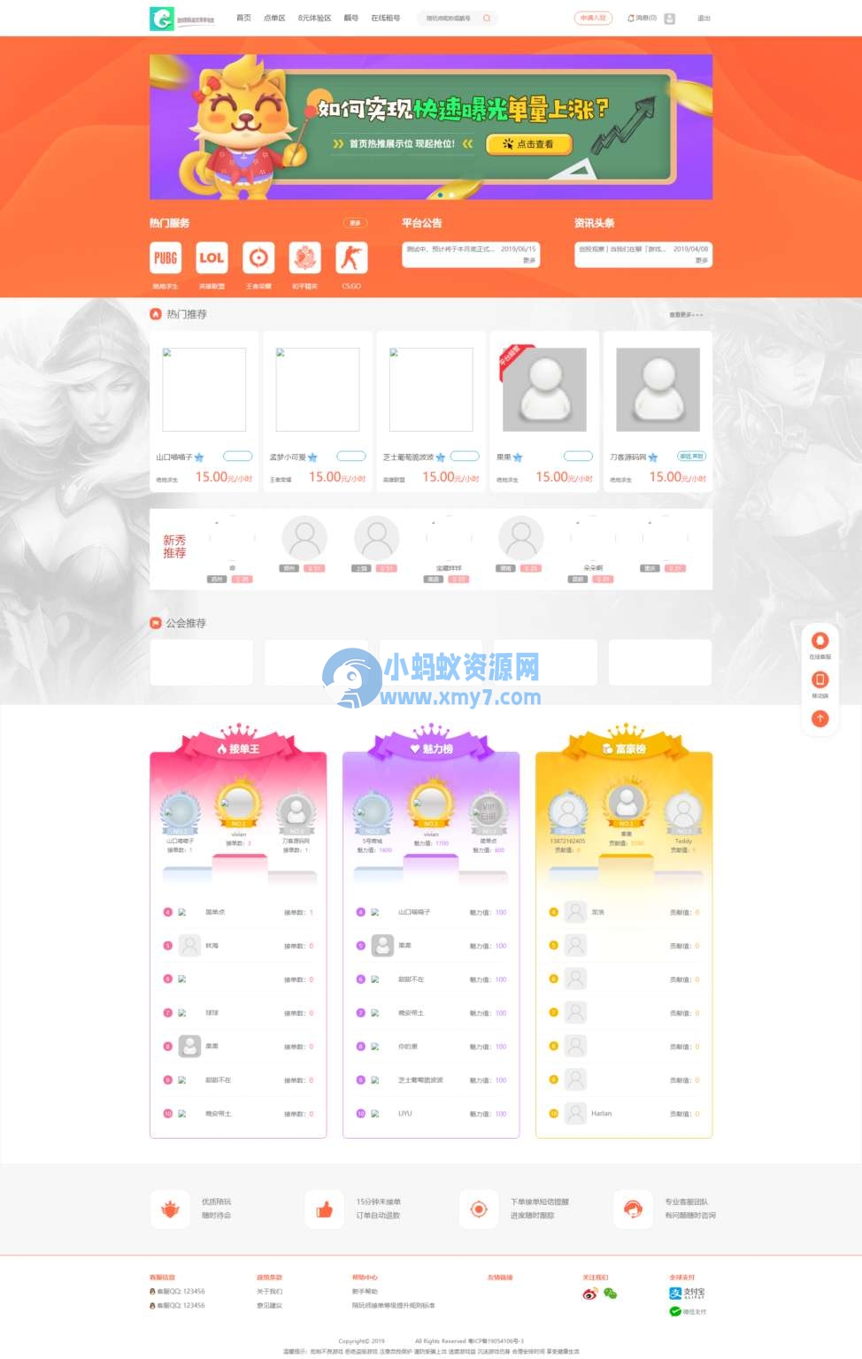 游戏陪玩系统/在线租号系统/小姐姐陪玩任务系统/网游主播任务威客平台源码/声优线上游戏任务系统网站源码 - 图片1