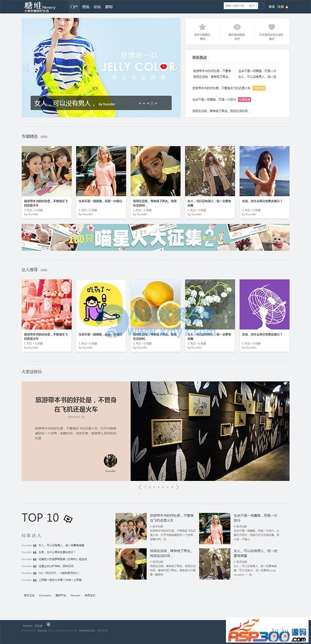 糖堆宽屏分享社区网站模板 分享类网站源码 商业版GBK[Discuz x3.2] - 图片1