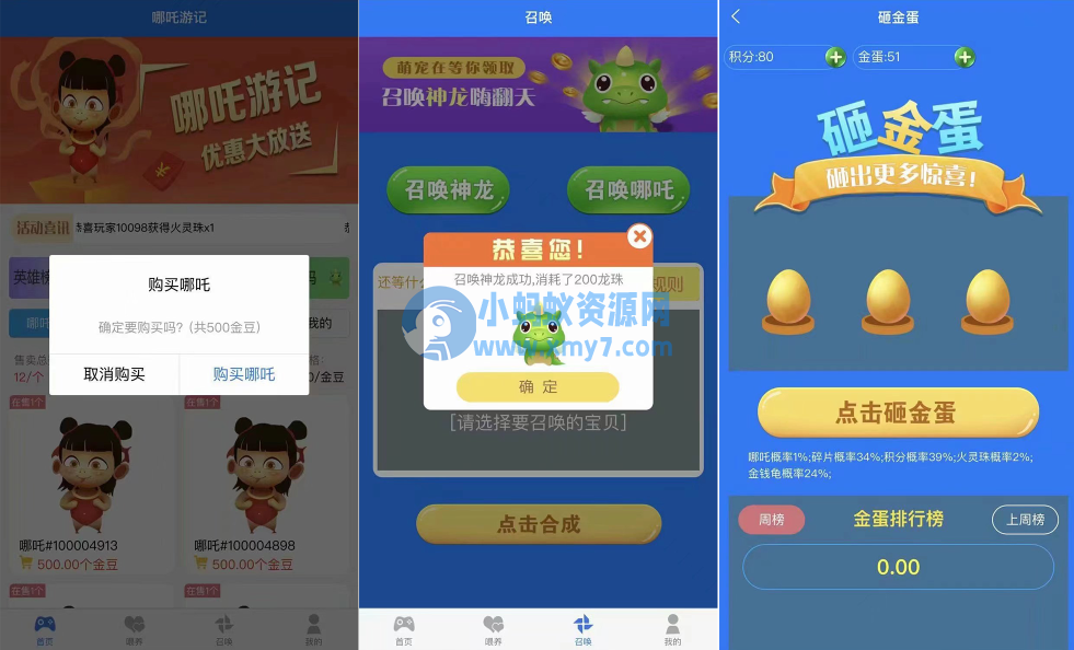 哪吒喂养召唤游记投资c2c源码- 宠物养成类社交游戏源码 - 图片1