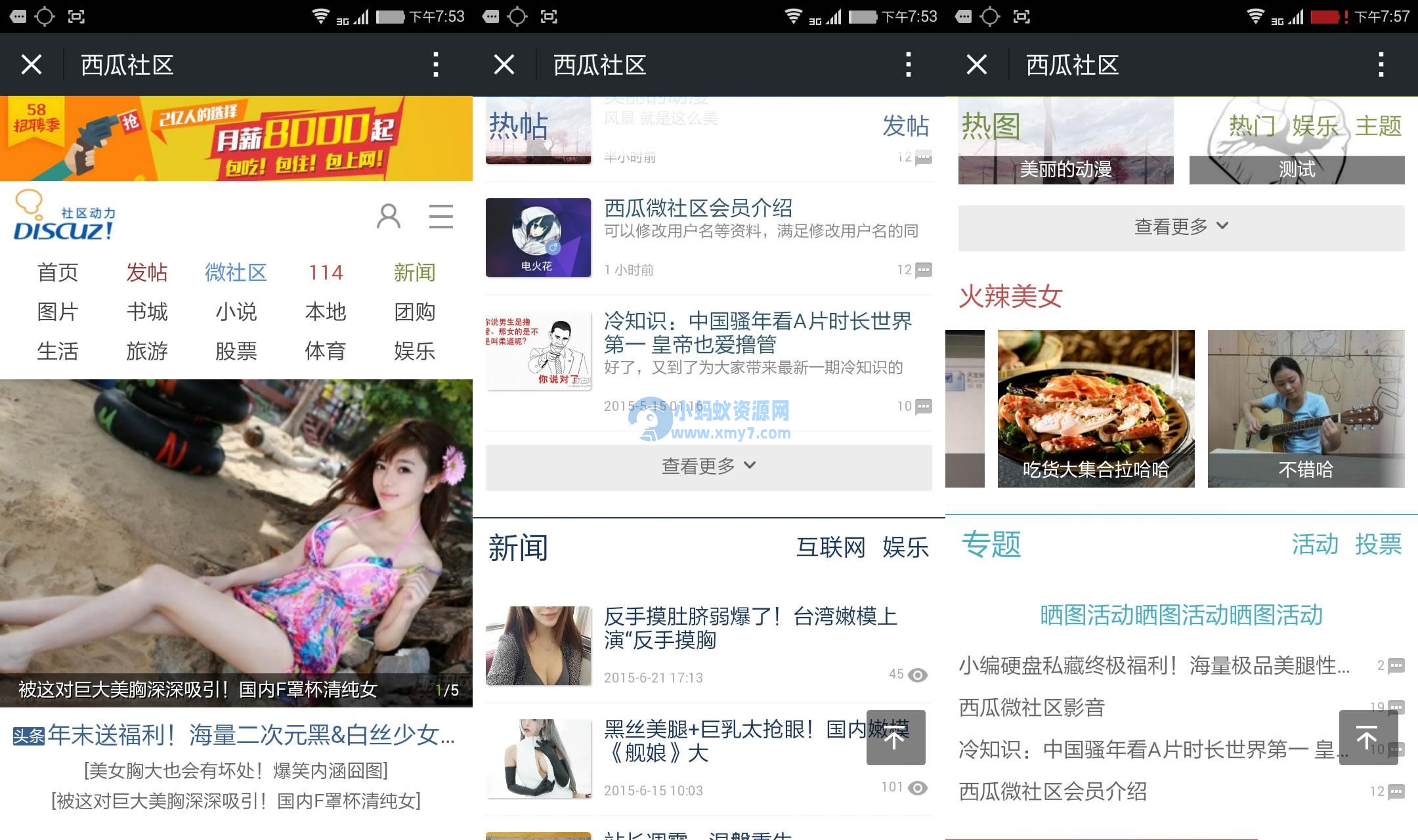 西瓜社区 微社区门户源码插件 20.20160517价值129.00元 Discuz插件 - 图片1