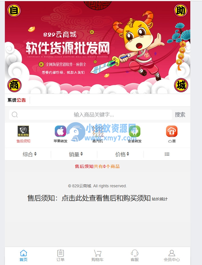 彩虹自助下单系统版本6.7.5_免授权（多模板+小储云商城模板） - 图片1