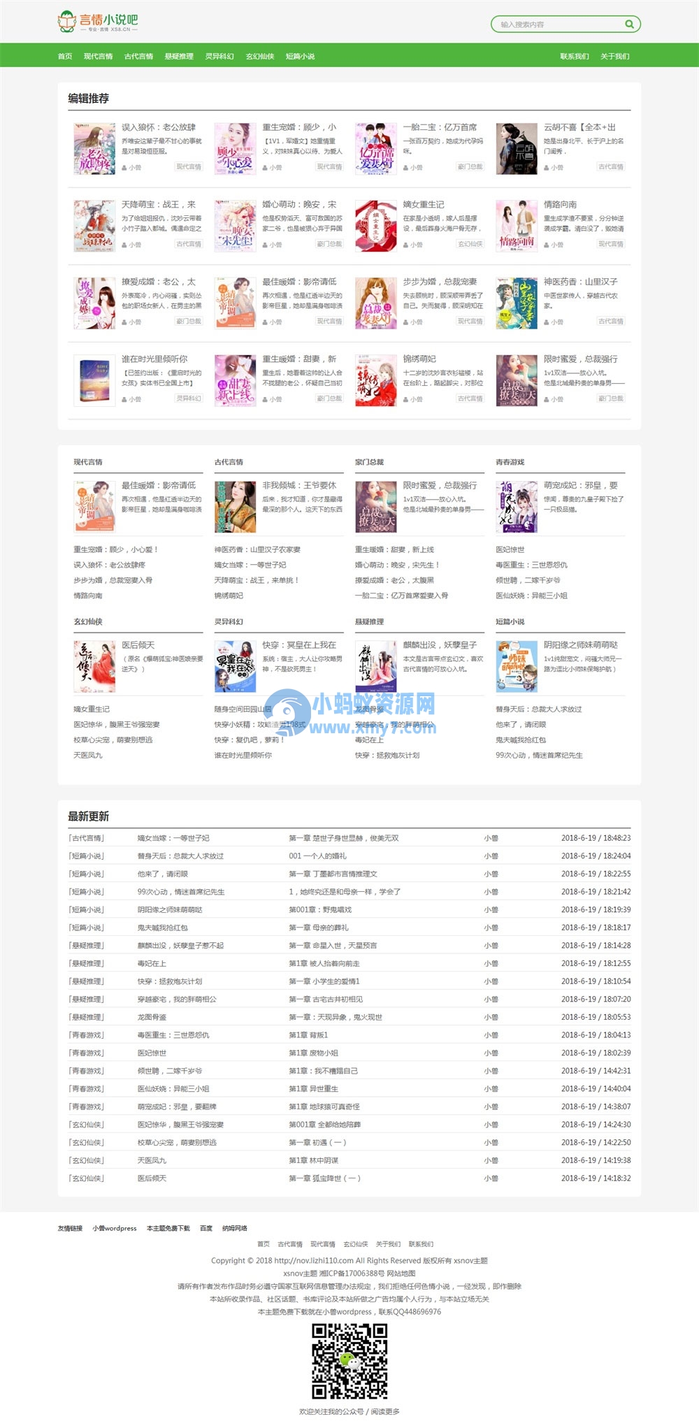 WordPress主题 免费小说主题XSnov - 图片1
