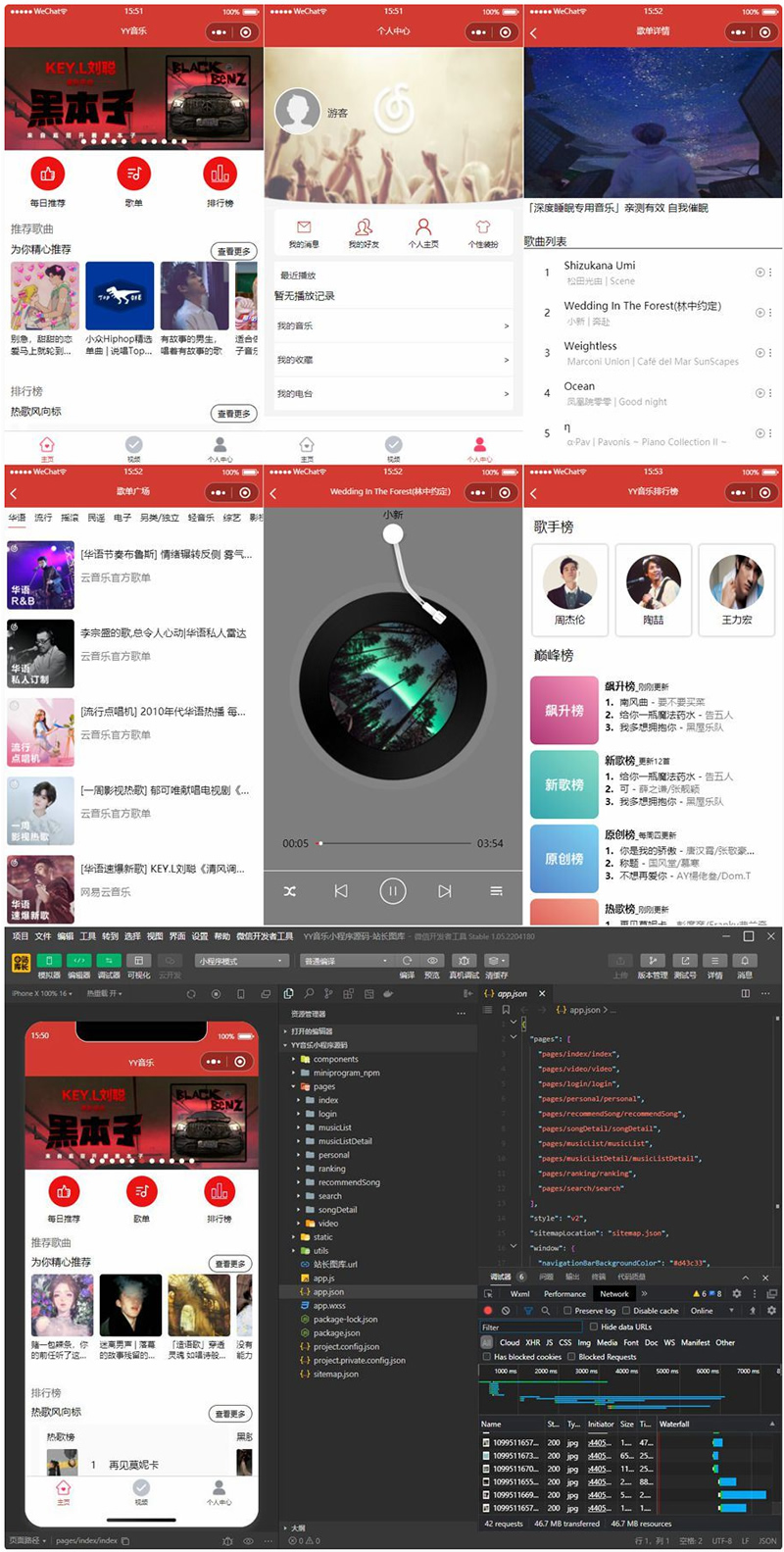 仿网易云音乐的YY音乐微信小程序源码 - 图片1
