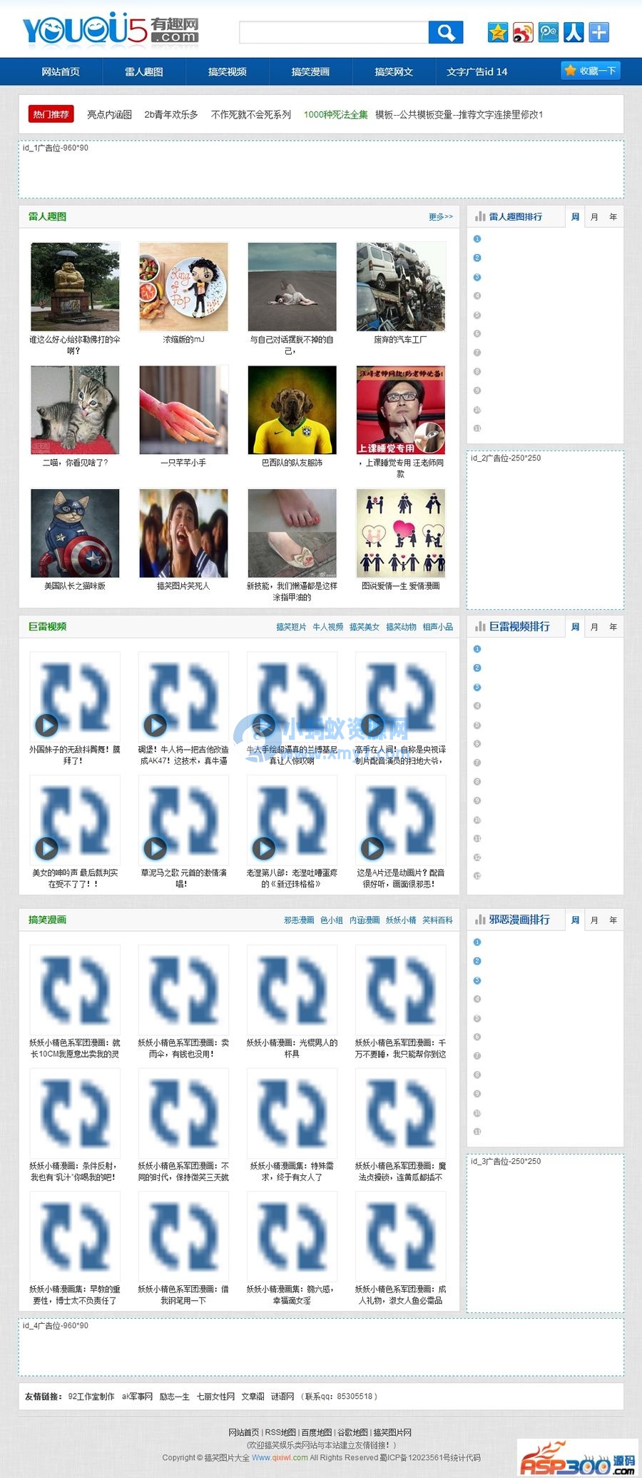 高仿《有趣网》整站打包 搞笑图片+视频+邪恶漫画,92Game最新出品 - 图片1