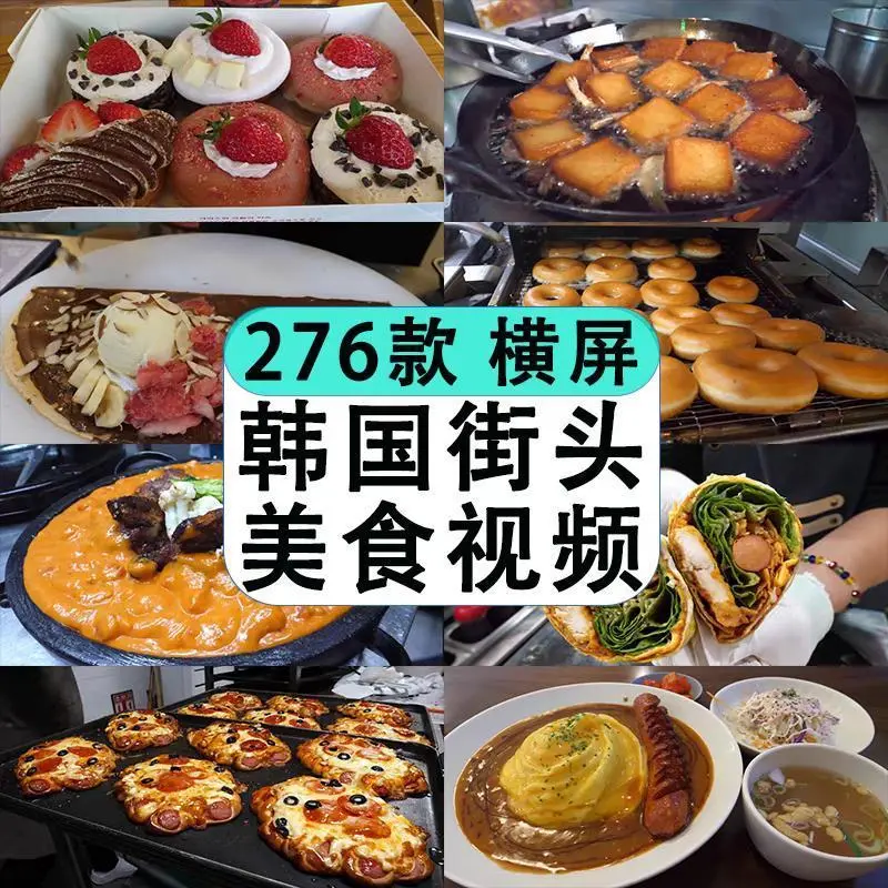 韩国外街头美食料理特色小吃烹饪制作解减压高清视频小说推文素材 - 图片1