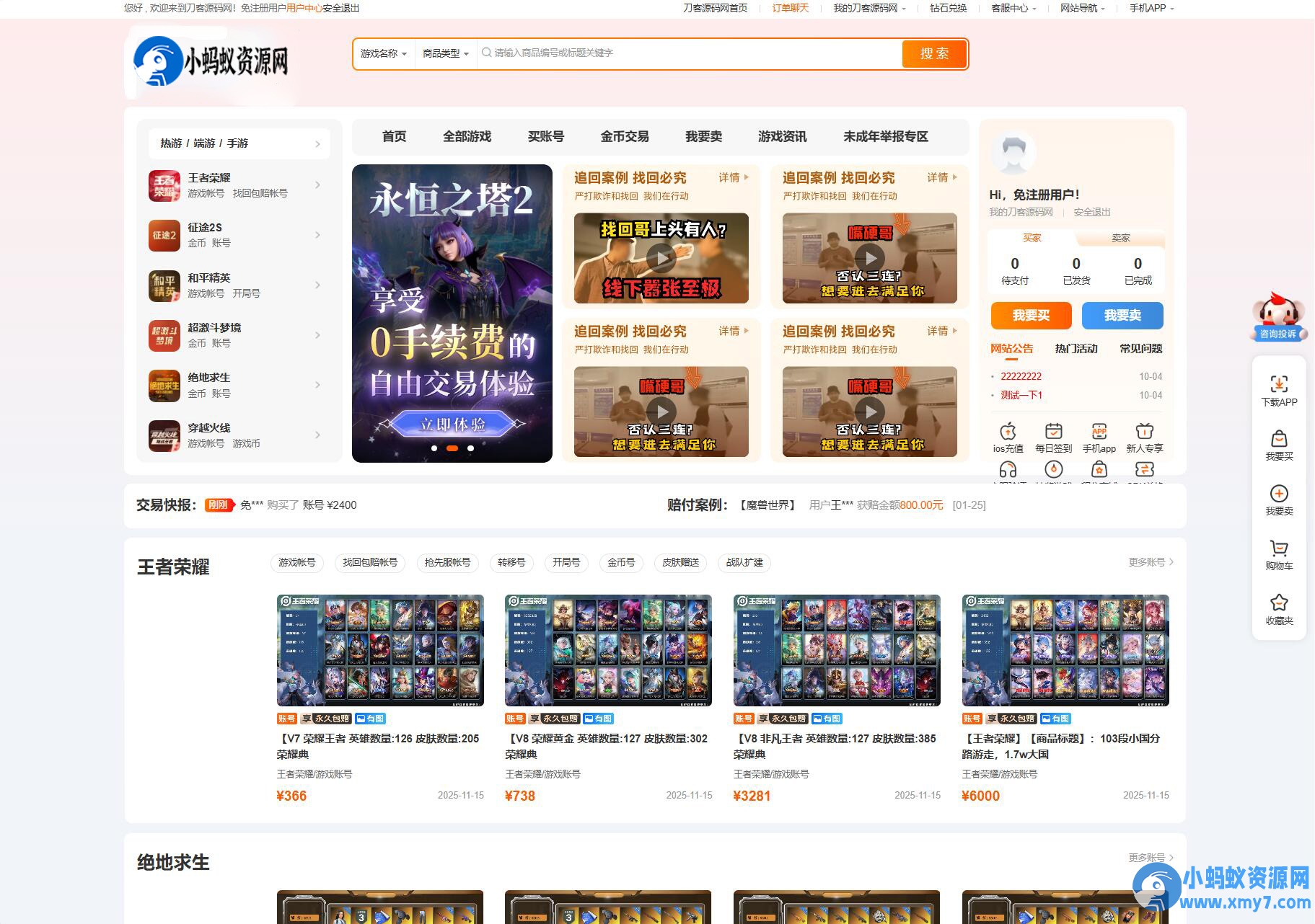 最新网络游戏账户交易平台系统源码 全开源版本 全新UI - 图片1