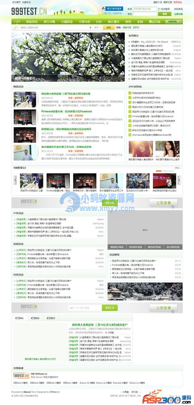 旅行资讯门户社区模板 旅游网站源码 x3.0_GBK_正式版 discuz模板 - 图片1