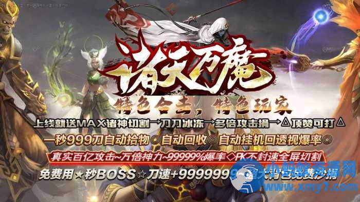 诸天万魔超变合击三职业传奇版本带假人服务端-翎风引擎 - 图片1