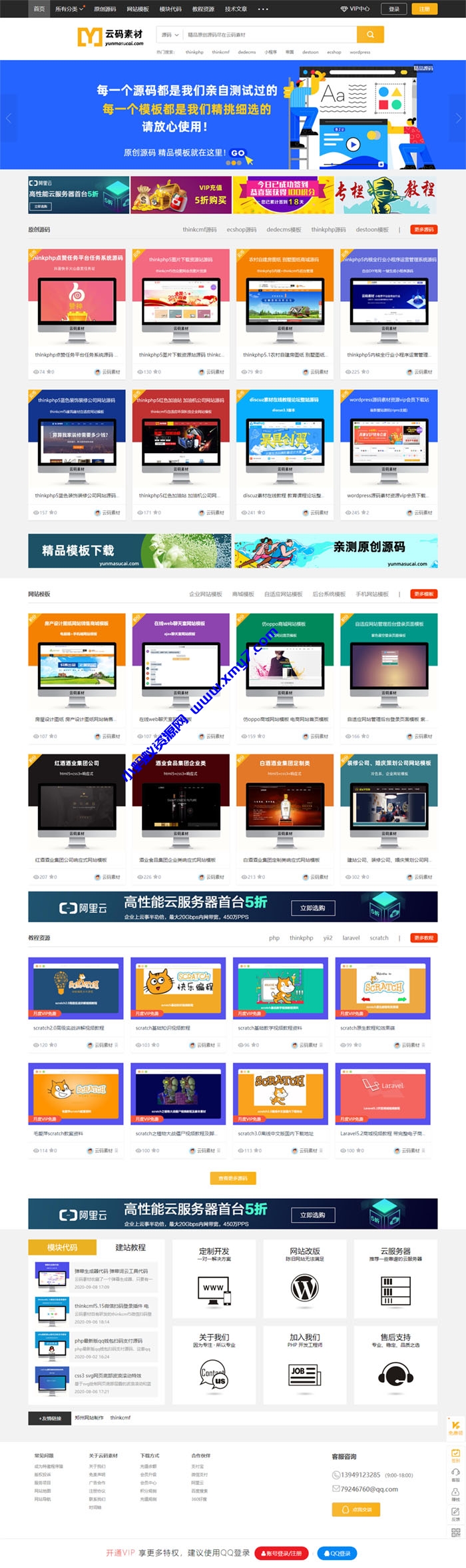 Thinkphp仿众图网图片素材下载站源码 资源下载站源码 自适应手机端 - 图片1