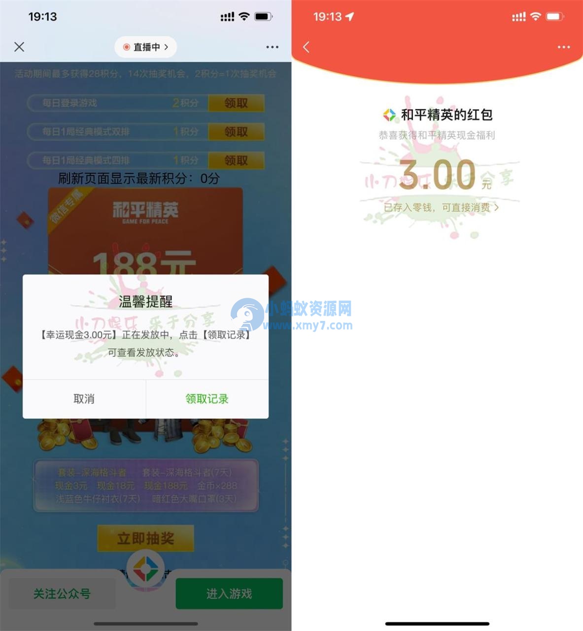 和平精英每日登陆游戏抽3元红包 - 图片1