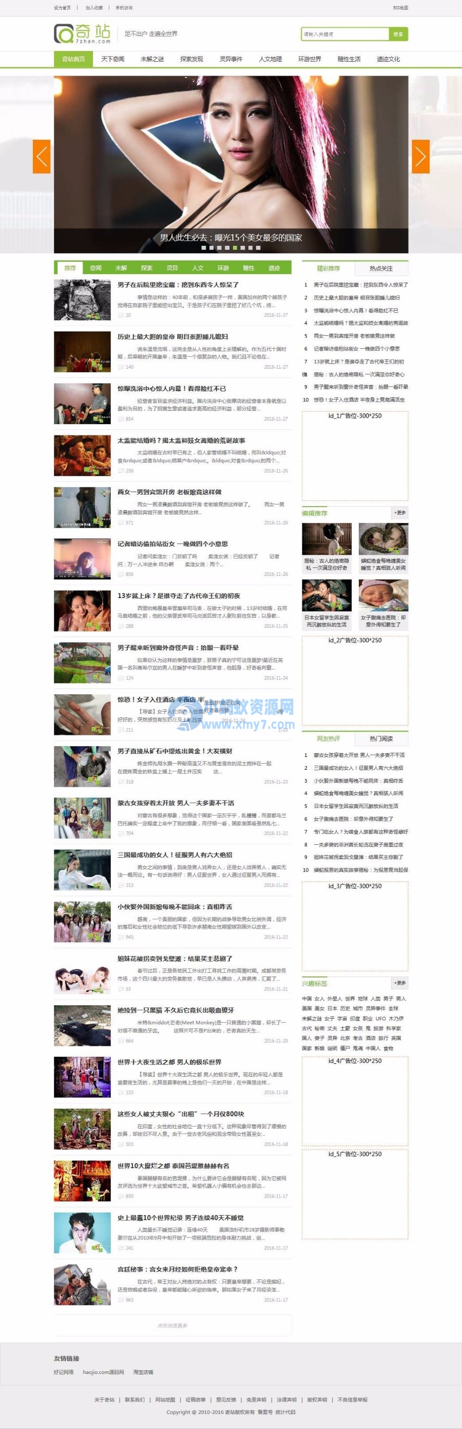 92kaifai最新仿奇站网帝国cms源码，带手机版带火车头采集功能+支持自动生成 - 图片1