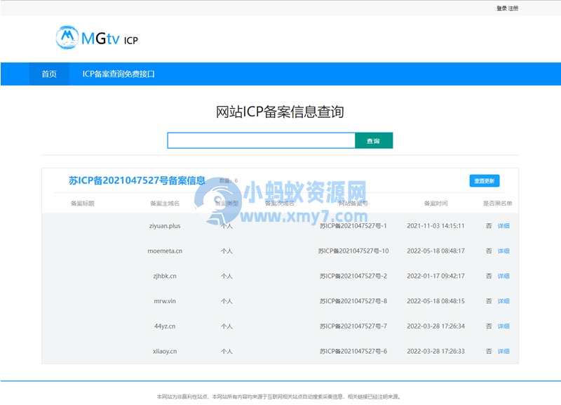ICP备案查询网页源码 - 图片1