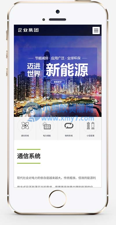 (自适应手机端)响应式绿色新能源产业集团网站源码 高端企业集团类网站pbootcms模板 - 图片1