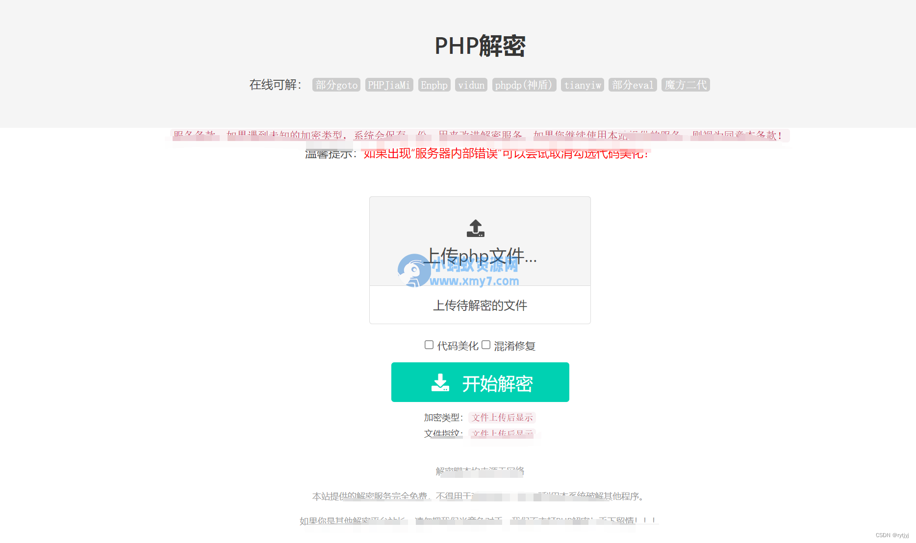 免费的PHP在线解密工具源码V1.2 - 图片1