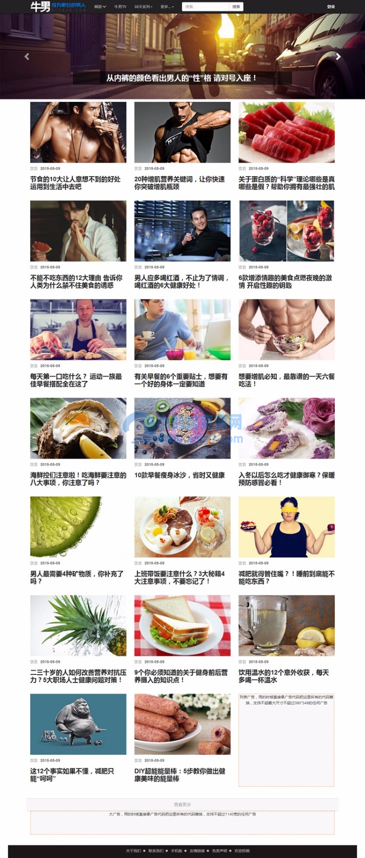 92game仿《牛男网》男性视频杂志网站源码，自适应手机版，带会员系统，帝国cms内核 - 图片1