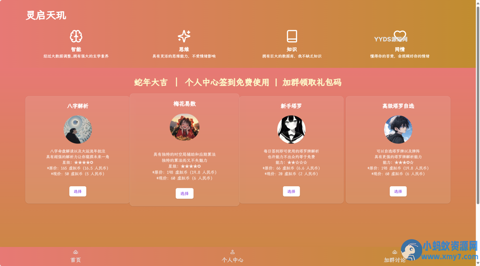 AI占卜算卦项目源码塔罗占卜,八字命理 - 图片1