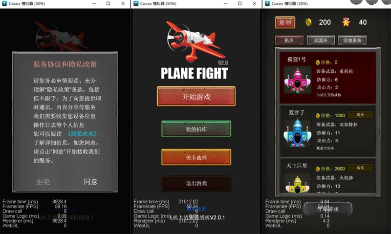 飞机大战小游戏源码支持流量主 - 图片1