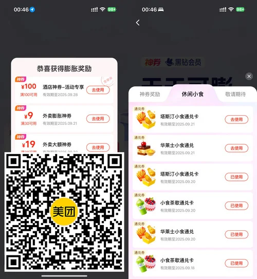 美团每天抽休闲小食通兑免单 - 图片1