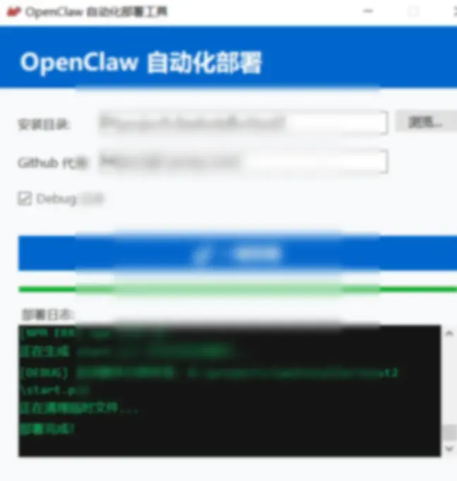 OpenClaw Windows 一键安装工具（转载网络） - 图片1