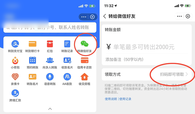 支付宝已支持给微信QQ好友转账 - 图片1