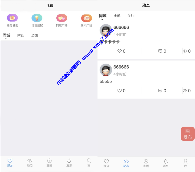 社区交友源码支持聊天私聊-礼物系统-直播系统-缘分匹配+搭建教程 - 图片1