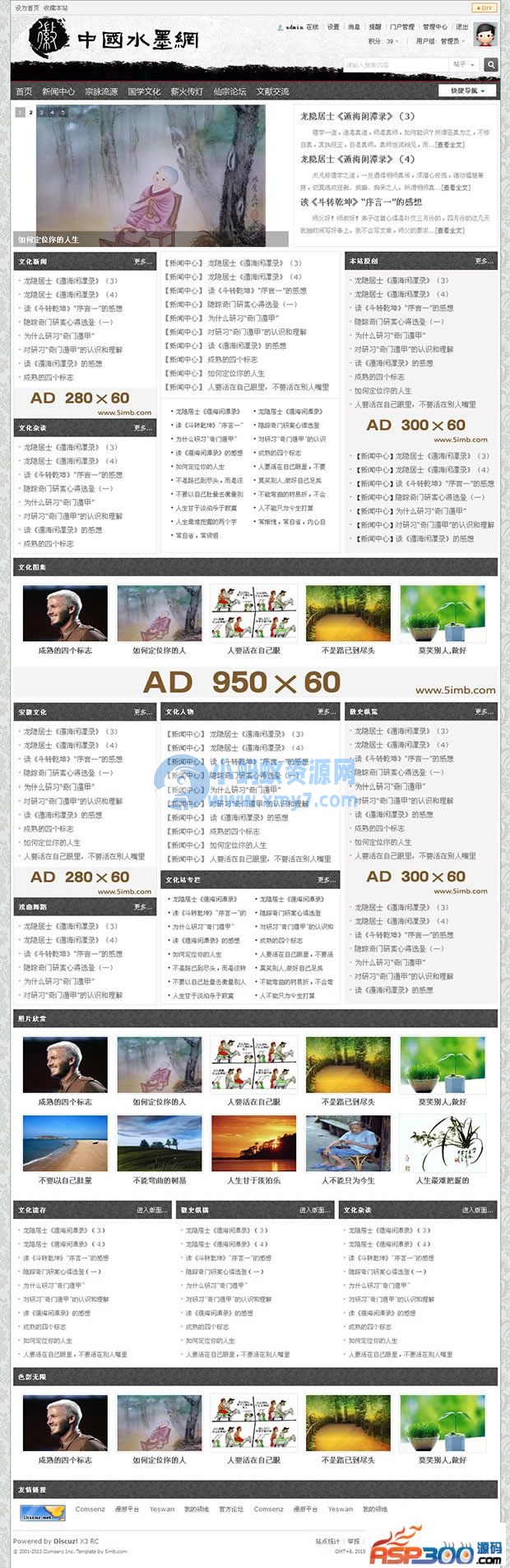 discuz中国风水墨风格模板 - 图片1